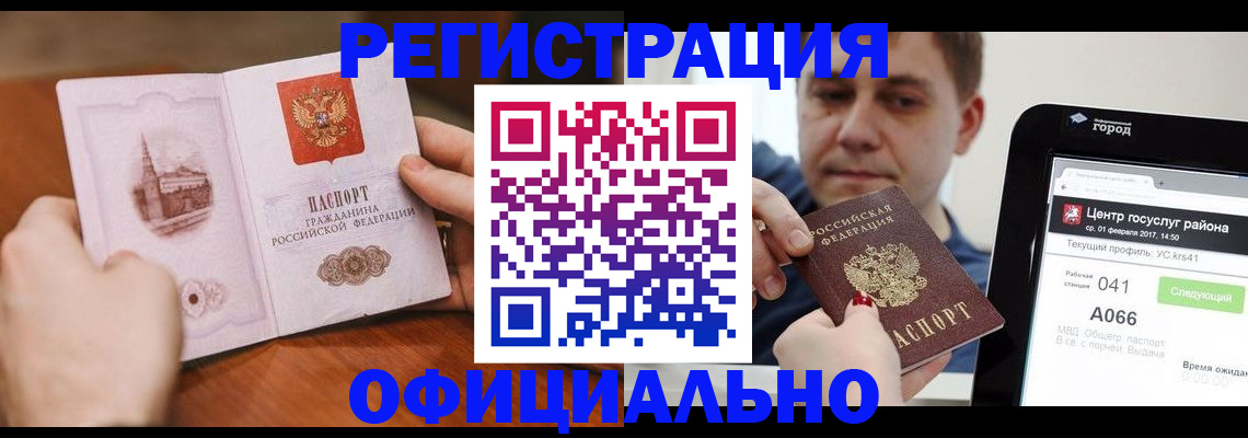 прописка законно в Калининграде