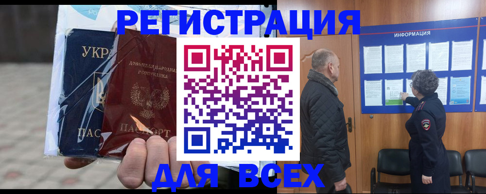 регистрация в Калининграде