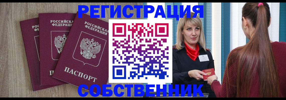 прописка для работы в Калининграде