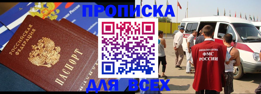 временная регистрация купить в Калининграде